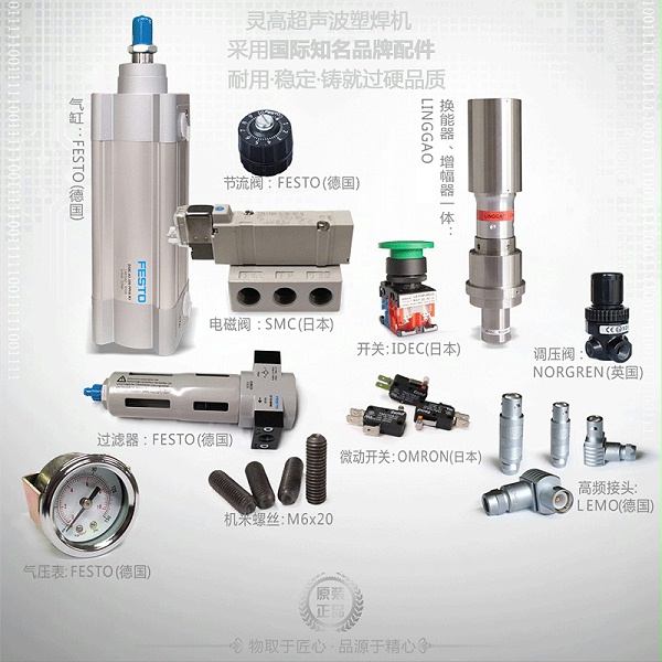 靈高超聲波塑焊機(jī)配件
