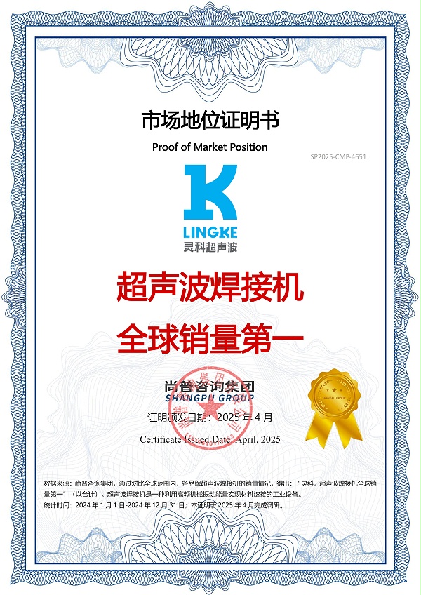 超聲波焊接機(jī)