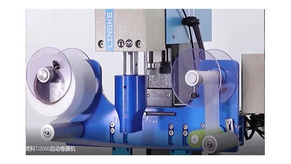 靈科超聲波保護(hù)膜自動卷帶機